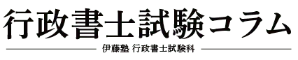 司法試験コラム