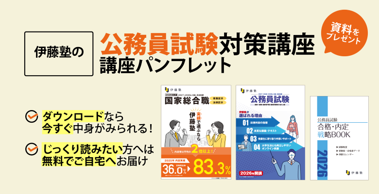 国家総合職の法律区分とは？試験内容・難易度・対策を解説 | 伊藤塾コラム