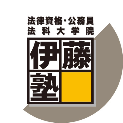 伊藤塾 中小企業診断士試験科