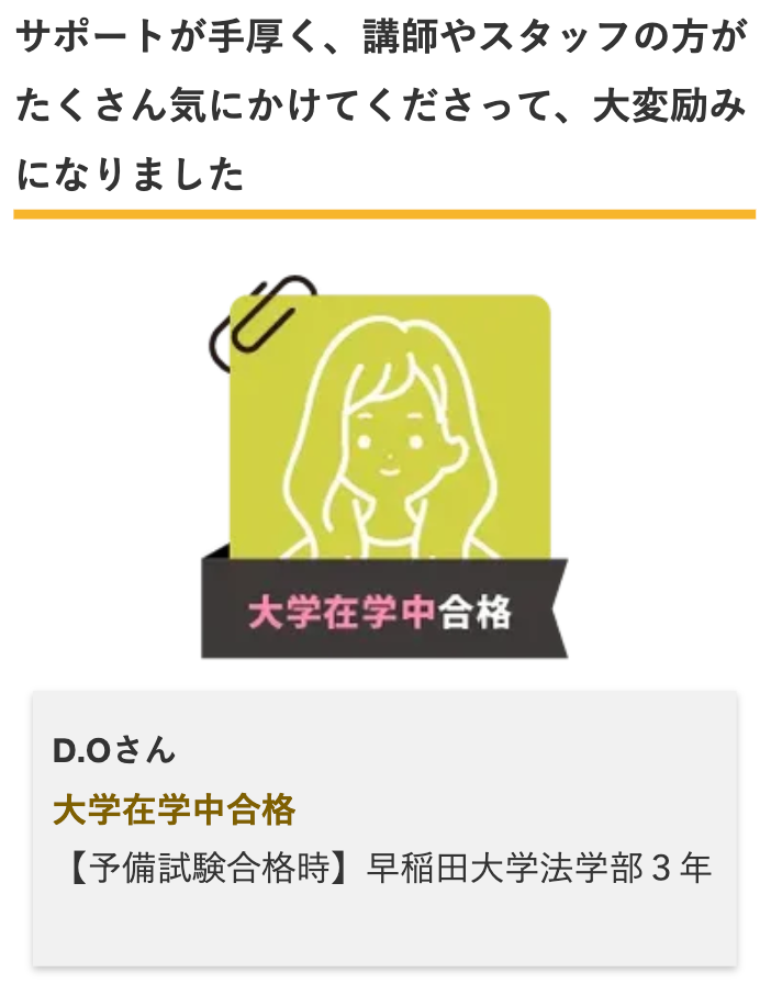 大学在学中合格