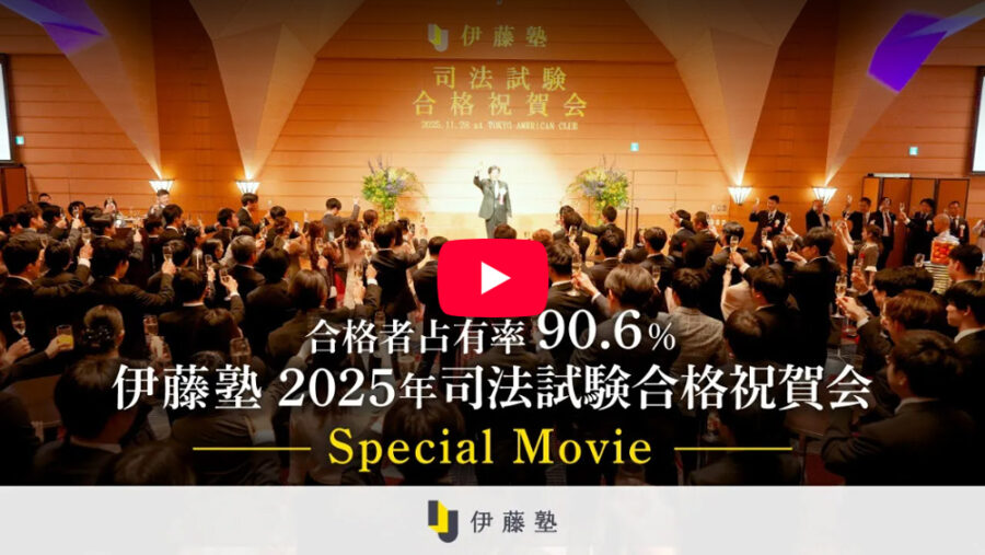 25年司法試験合格祝賀会
