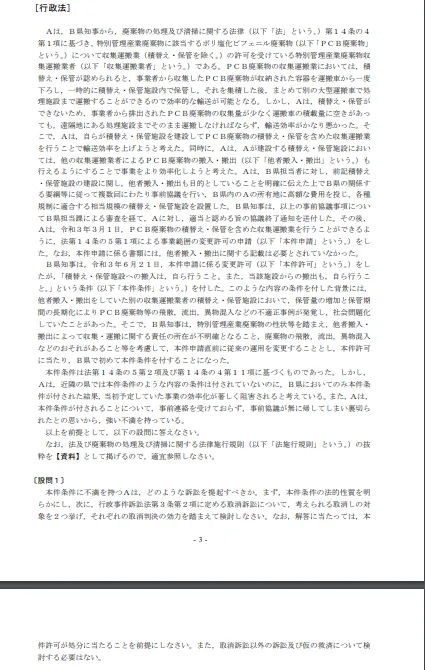 論文式試験問題ー行政法のイメージ