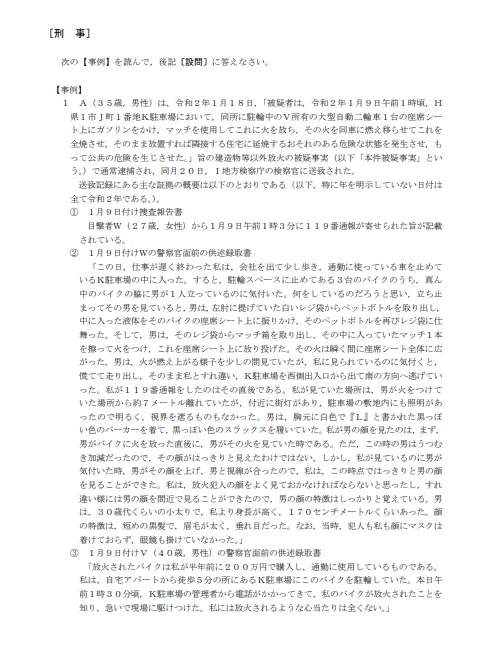 論文式試験問題ー刑事実務のイメージ
