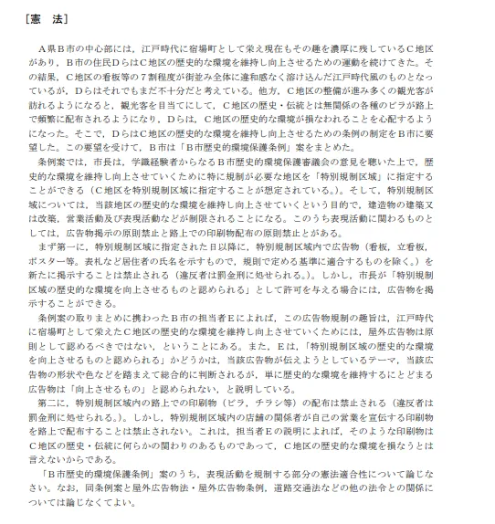 論文式試験問題ー憲法のイメージ