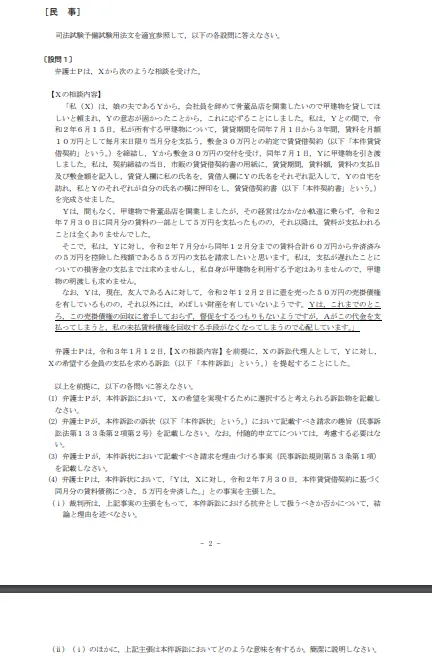 論文式試験問題ー民事実務のイメージ