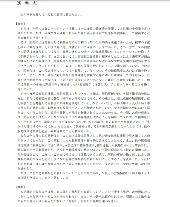 論文式試験問題ー選択科目のイメージ