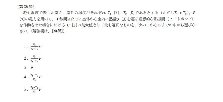 短答式試験問題ー一般教養第35問のイメージ