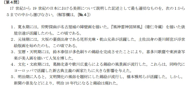 短答式試験問題ー一般教養第4問のイメージ