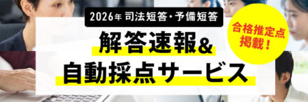 2026】司法試験・予備試験の全過去問集 | 伊藤塾コラム