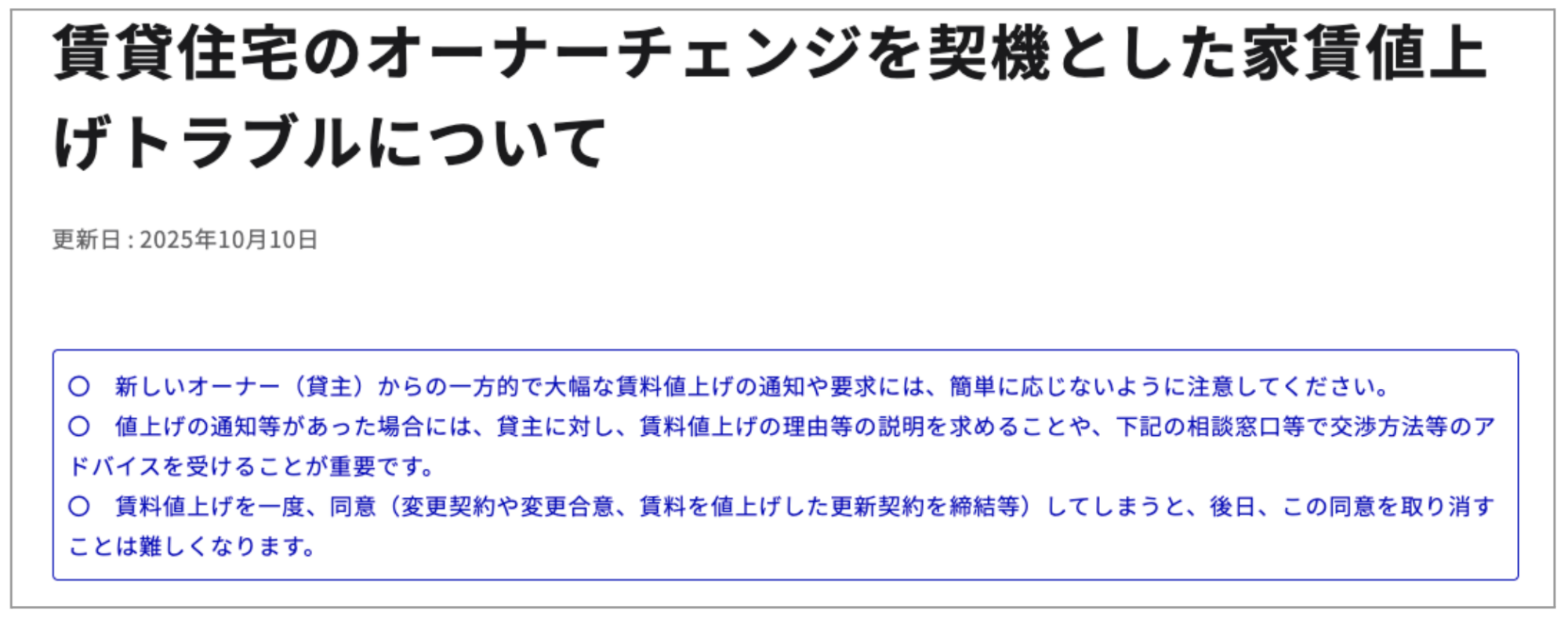 東京都の公式HP　注意喚起