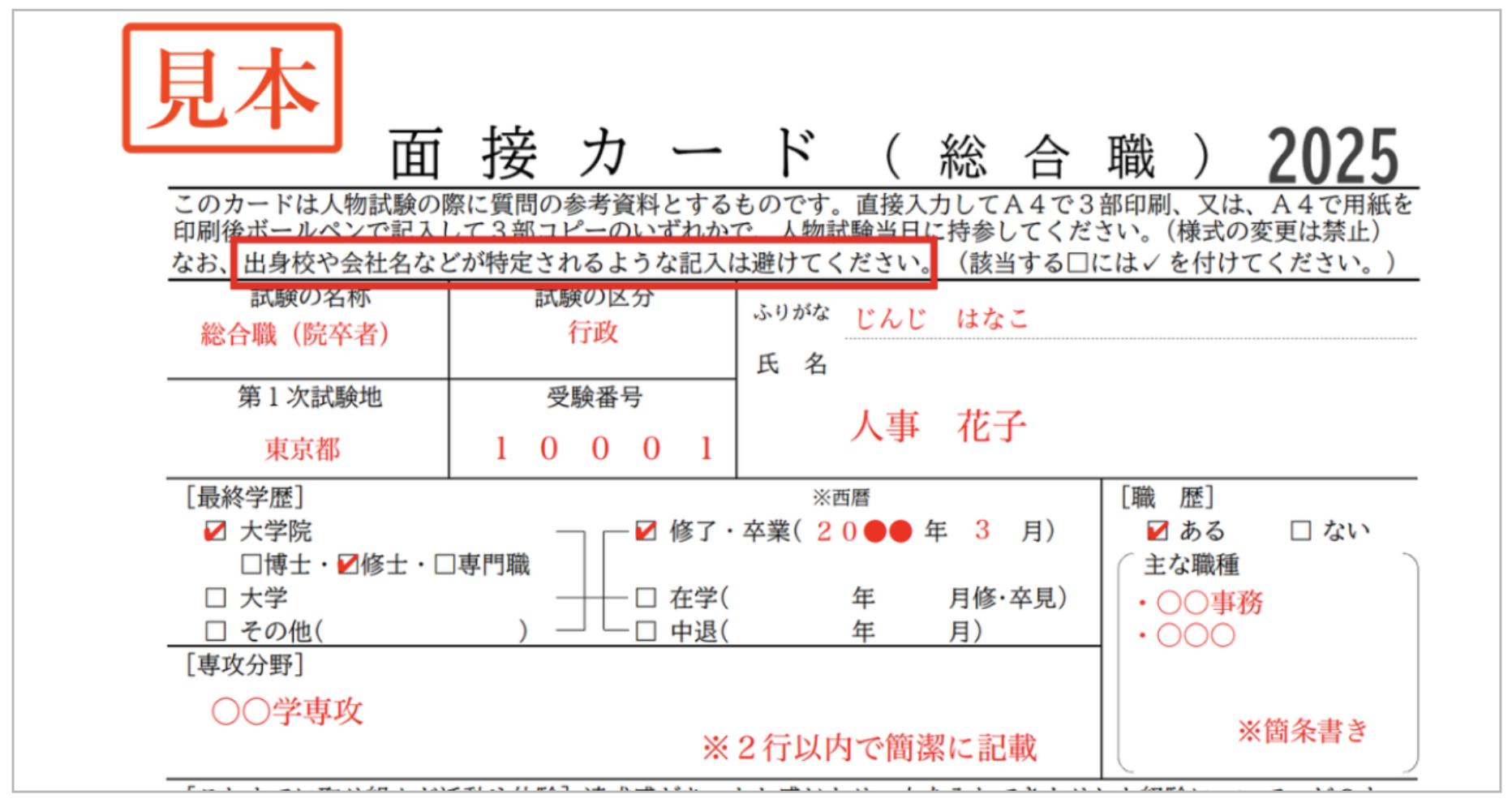 国家公務員採用総合職試験　面接カード見本
