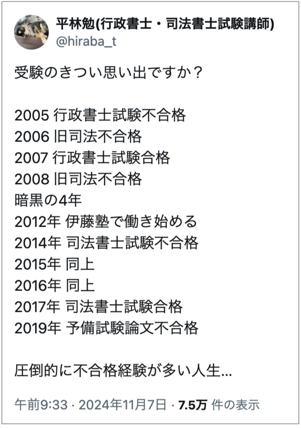 平林講師がX（旧：Twitter）に投稿していた内容