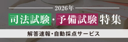2026年】予備試験短答式試験の結果は？合格率と合格者数を速報 | 伊藤