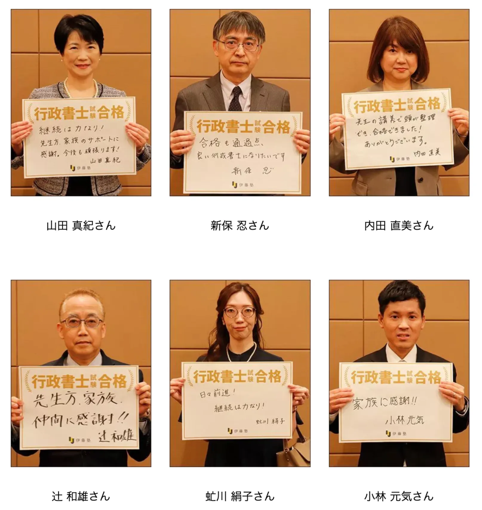 行政書士試験合格者