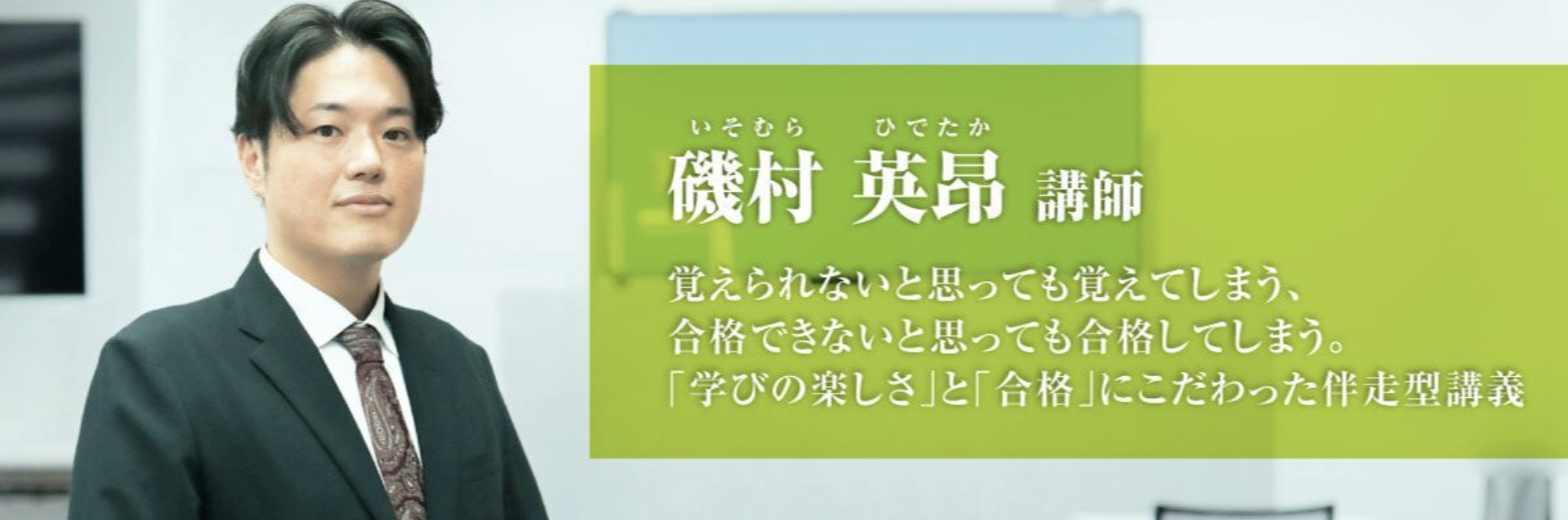 磯村英昴講師