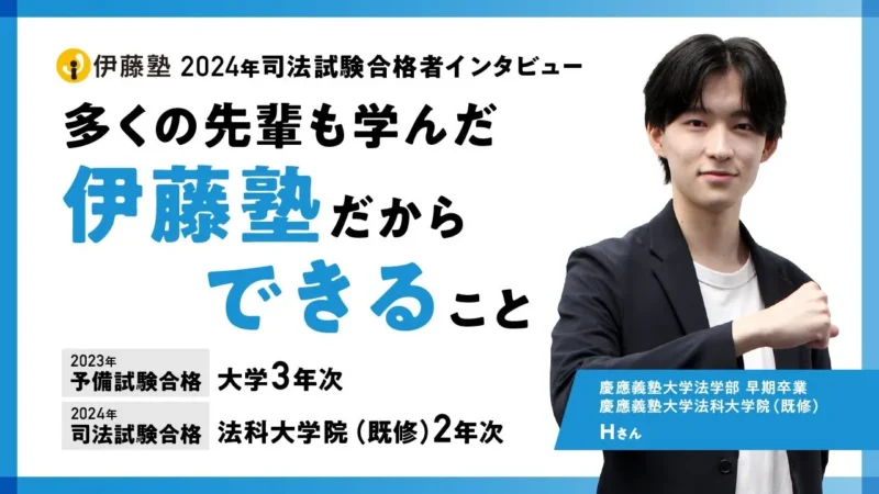 予備試験の論文はどう勉強する？答案構成と書き切る力の鍛え方 | 伊藤