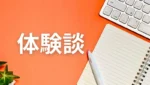 【司法書士 合格体験談】働きながら1年7ヶ月で合格。残業・休日出勤もある中で実践した勉強法とは