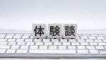【行政書士 合格体験談】サラリーマン歴20年、フルタイム勤務で一発合格できたのは朝のルーティンのおかげ？