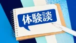 【行政書士 合格体験談】子育てと仕事を両立しながら、法律初学者が約8か月で一発合格できた理由