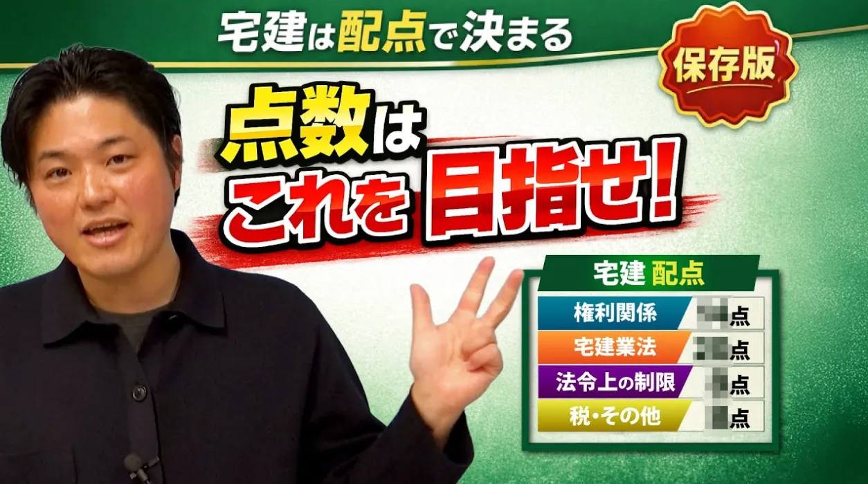 伊藤塾 磯村講師【宅建士試験】