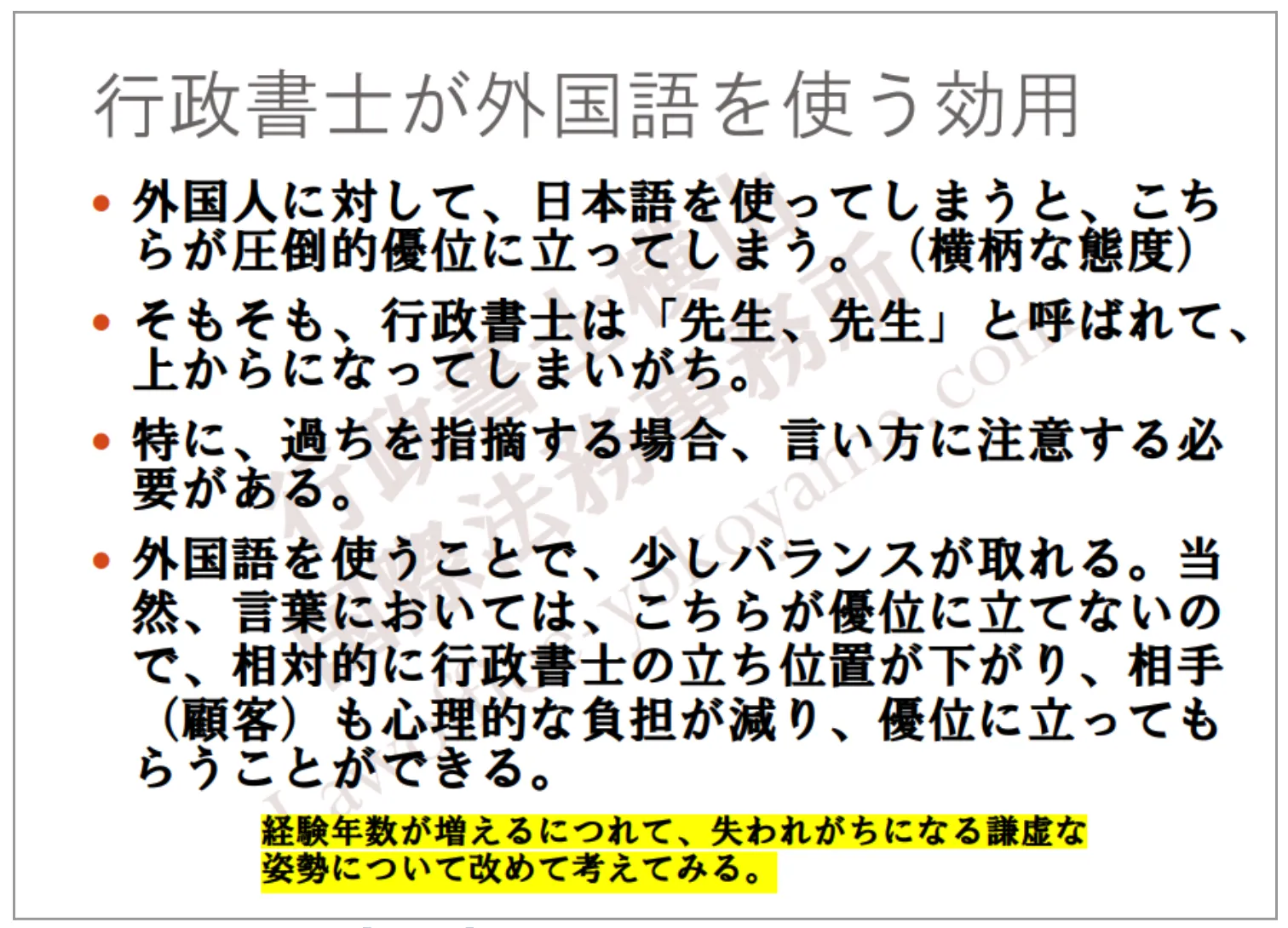 伊藤塾YouTube【伊藤塾】第138回 明日の行政書士講座「行政書士が外国語を使う効用」