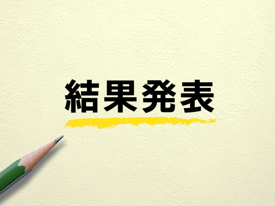 2026年度司法試験の短答式試験の結果は？合格点と合格率を解説