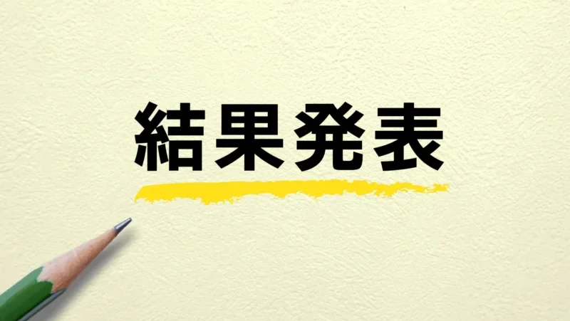 2026年度司法試験の短答式試験の結果は？合格点と合格率を解説