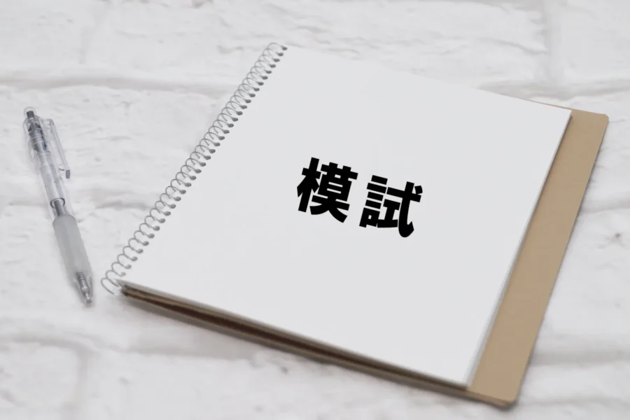 宅建の模試は受けるべき？おすすめ模試の選び方と目標点数を解説（2026年）